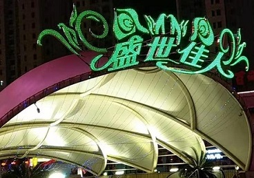 汕头市那个真空ktv陪酒玩的开-英皇国际KTV消费价格点评